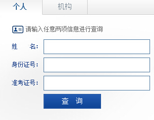 广东省2014年11月人力资源管理师(一级)考试成绩查询入口