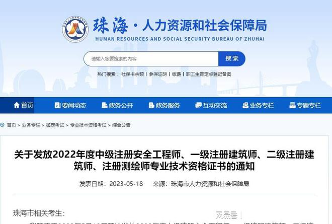 通知! 广东省陆续发放2022年度中级注册安全工程师纸质资格证书