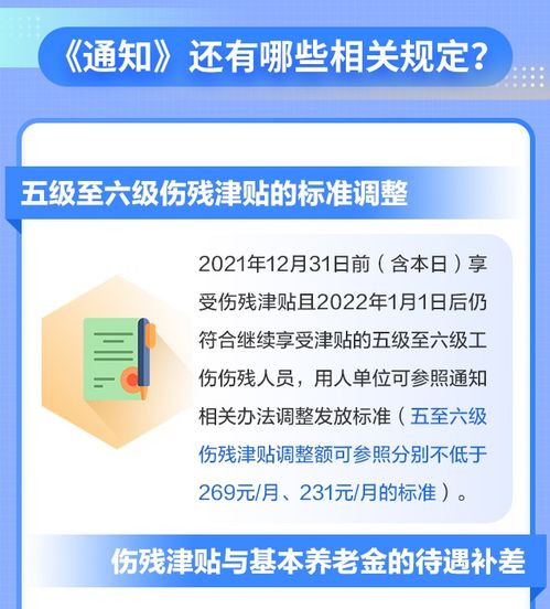 图解 广东省人力资源和社会保障厅 广东省财政厅关于调整2022年度我省工伤保险长期待遇发放标准的通知